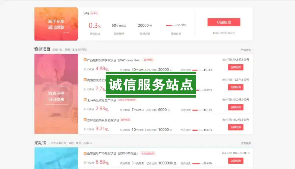 【投资理财】PHP开发大气界面投资理财借贷网站源码带手机版贷款源码 带安装说明