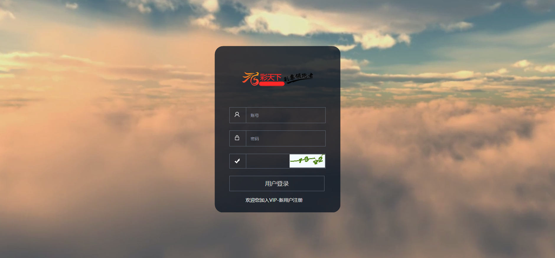 彩天下2020最新双玩法版本无BUG对接采集