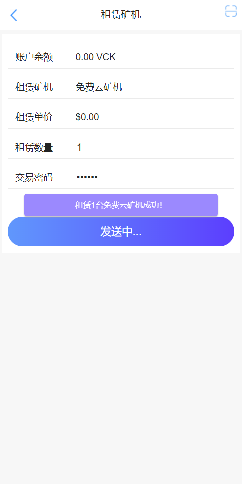 二开版数字货币 区块链矿机