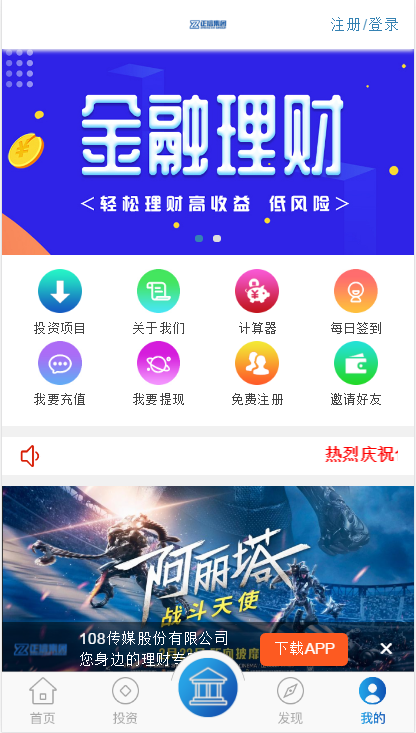 【金融理财系统】每日返利+影视投资+投资理财+积分商城+免签约支付系统+完美运营