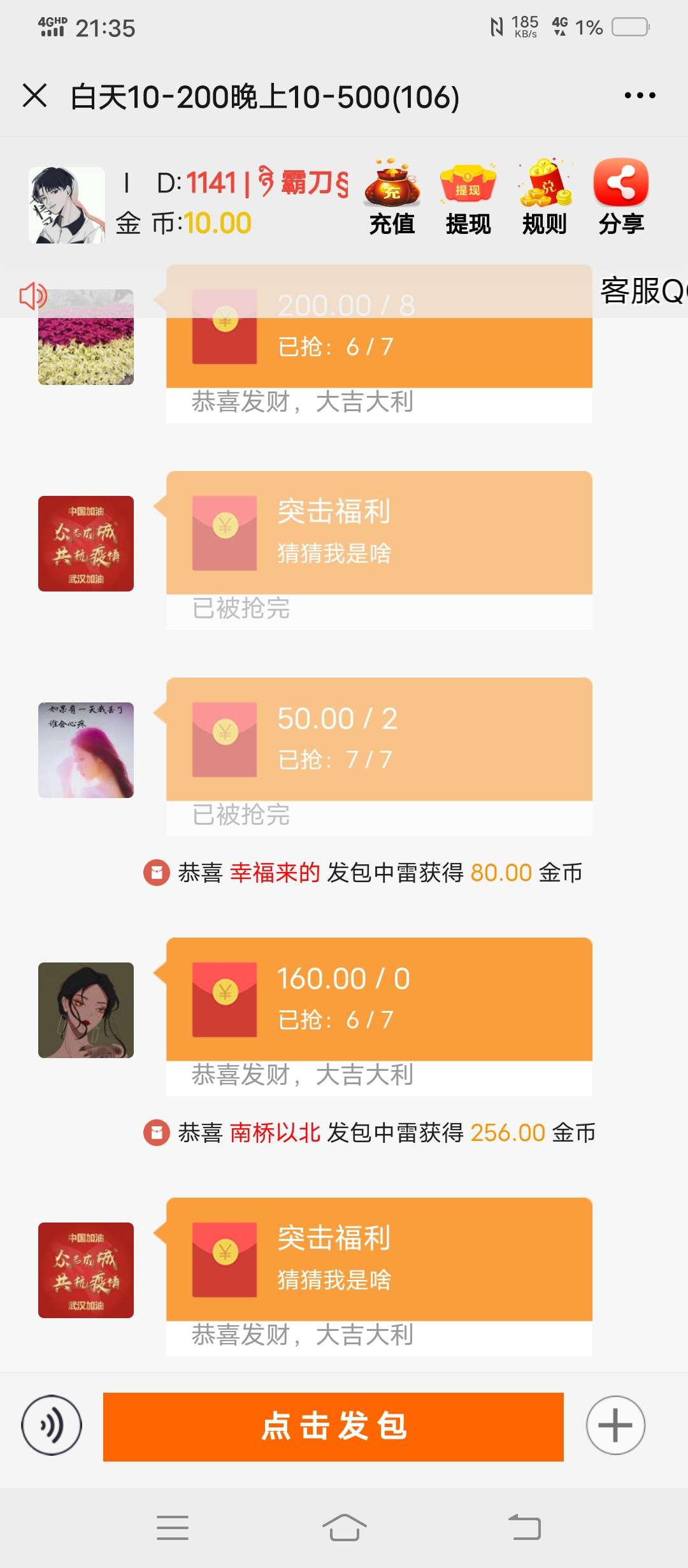 微信红包扫雷修复版本