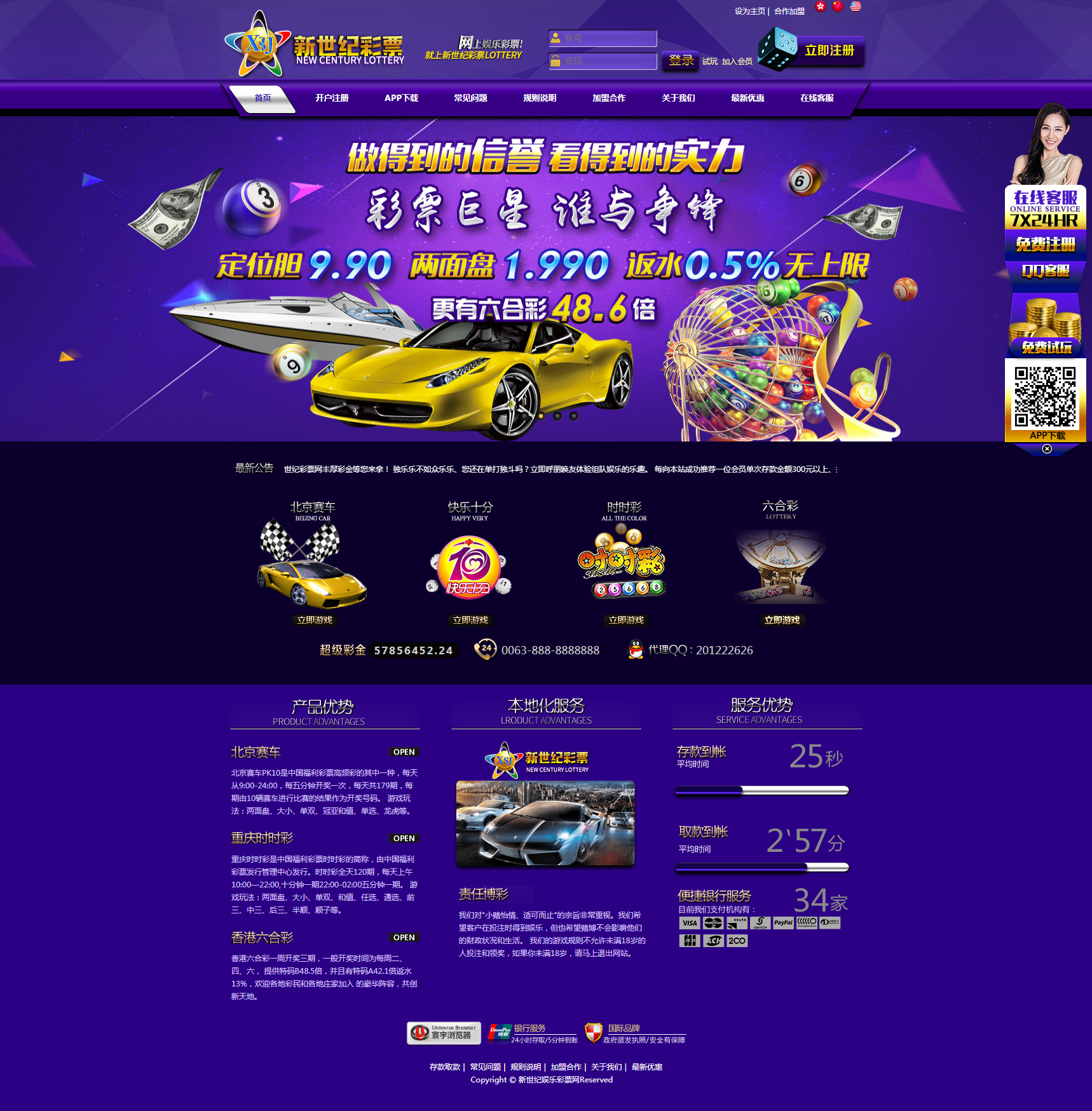 2020新世纪彩票带导航，修复BUG