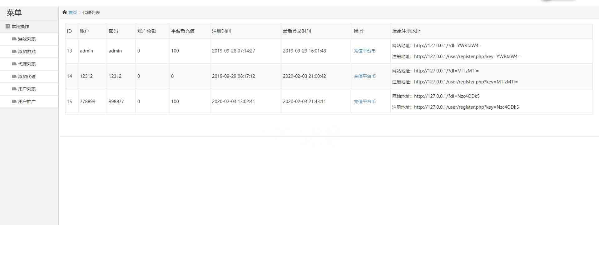 GM后台包站系统+码支付+代理系统+优化版管理后台+84款某站GM游戏