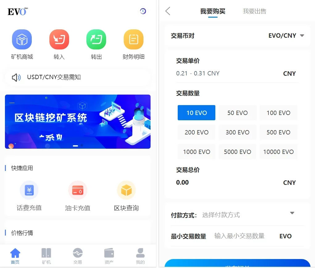 空气币矿机，理财，带C2C交易