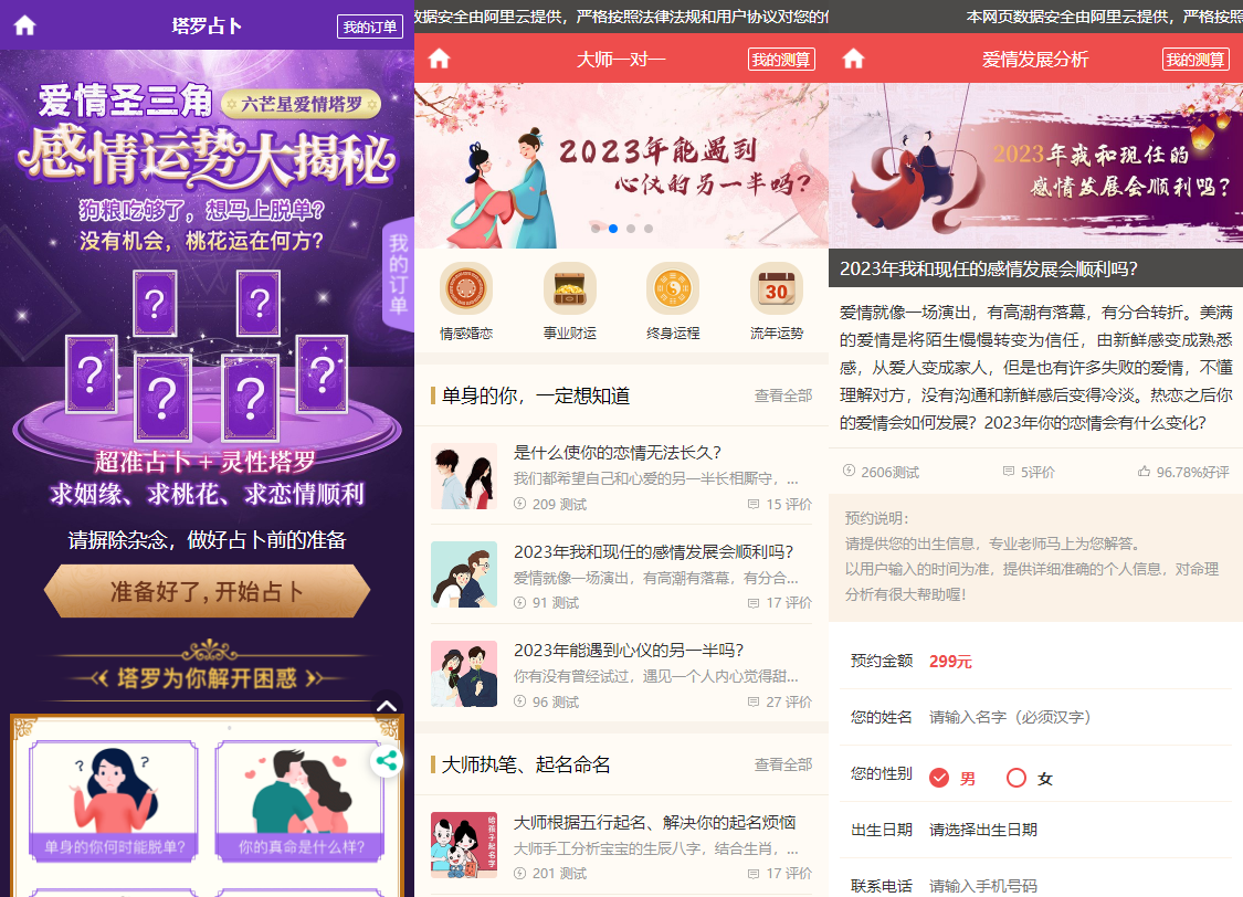 出售互换|2023新版运势测试风水起名/八字算命/算财运姻缘/易经周易/运势测算网源码/塔罗牌占卜
