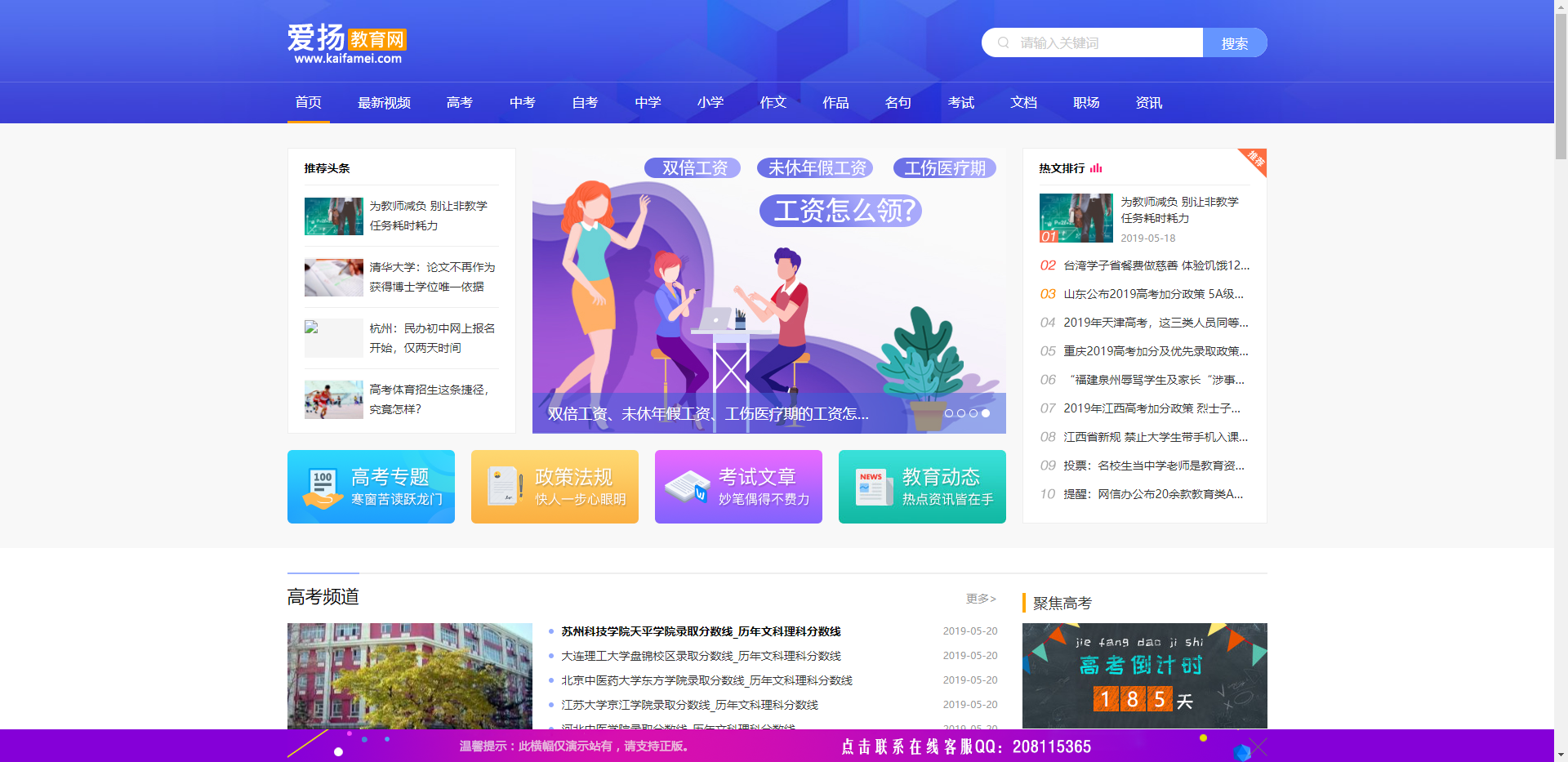 出售|仿《爱扬教育网》源码教育资源分享网站模板范文|考试|教育资讯帝国cms+自动采集