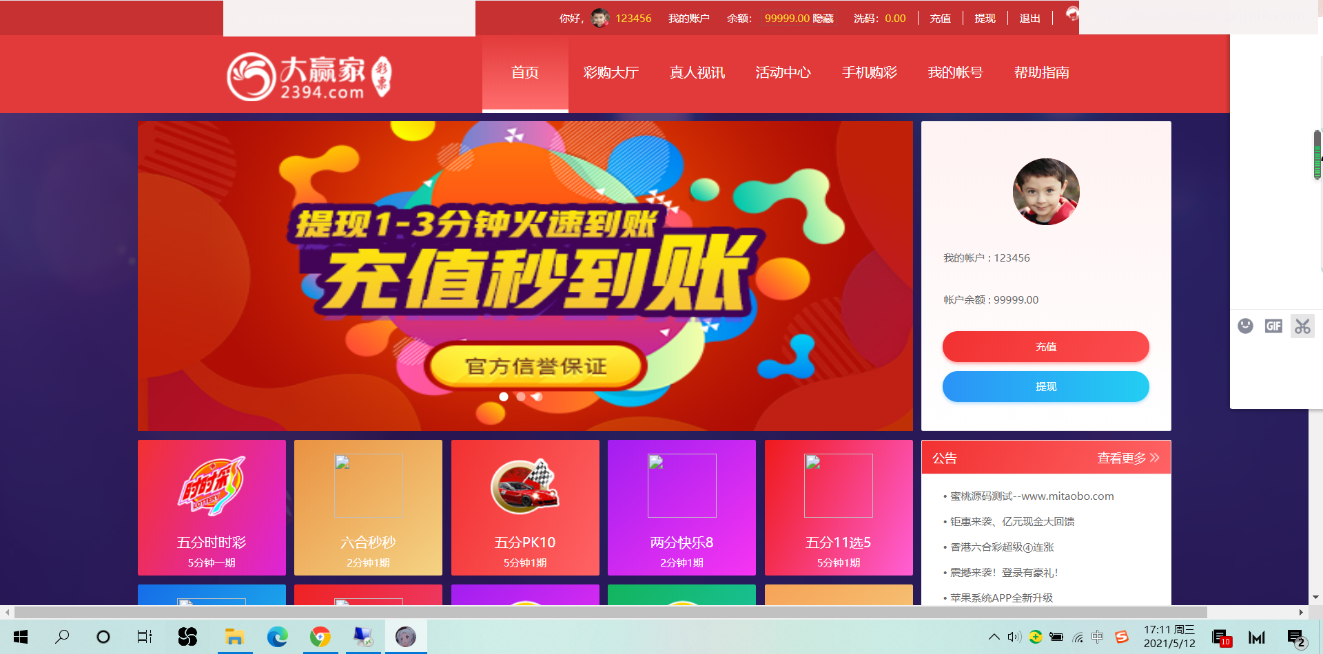 大富二开仿大发云界面UI+完整数据+新UI+修复采集+控制彩种
