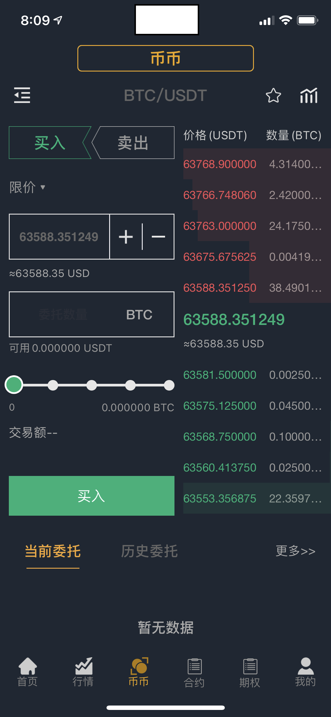 国际版区块链币币交易所网站系统源码 Java语言+法币+永续+期权+机器人