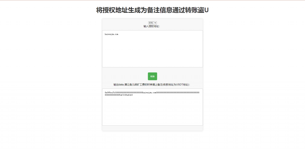 出售|TRC/ERC转账授权系统/钱包授权系统/转账盗U源码下载