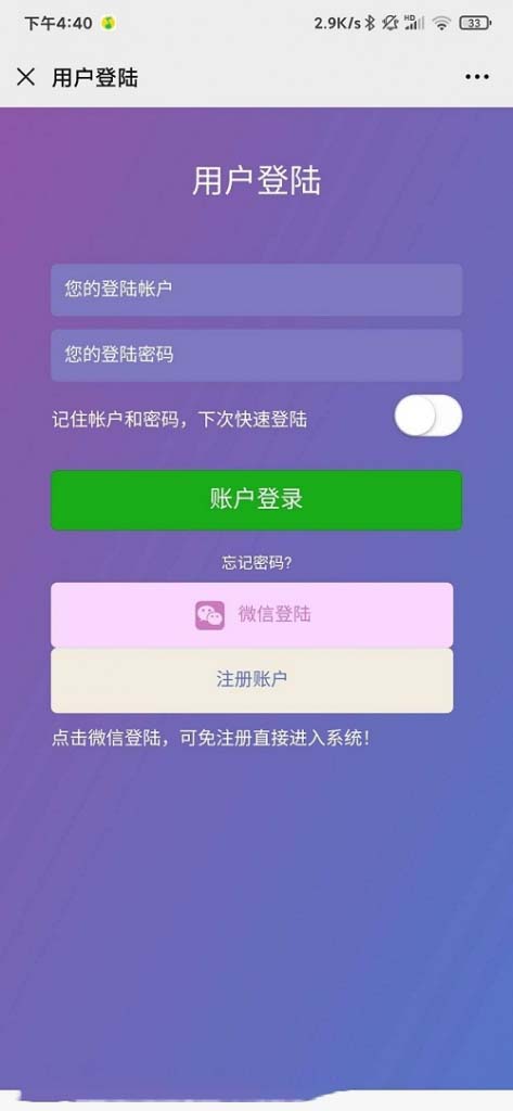 最新飞鸟系统微投二开+微信+账号双模式登陆+修复采集+完整源码