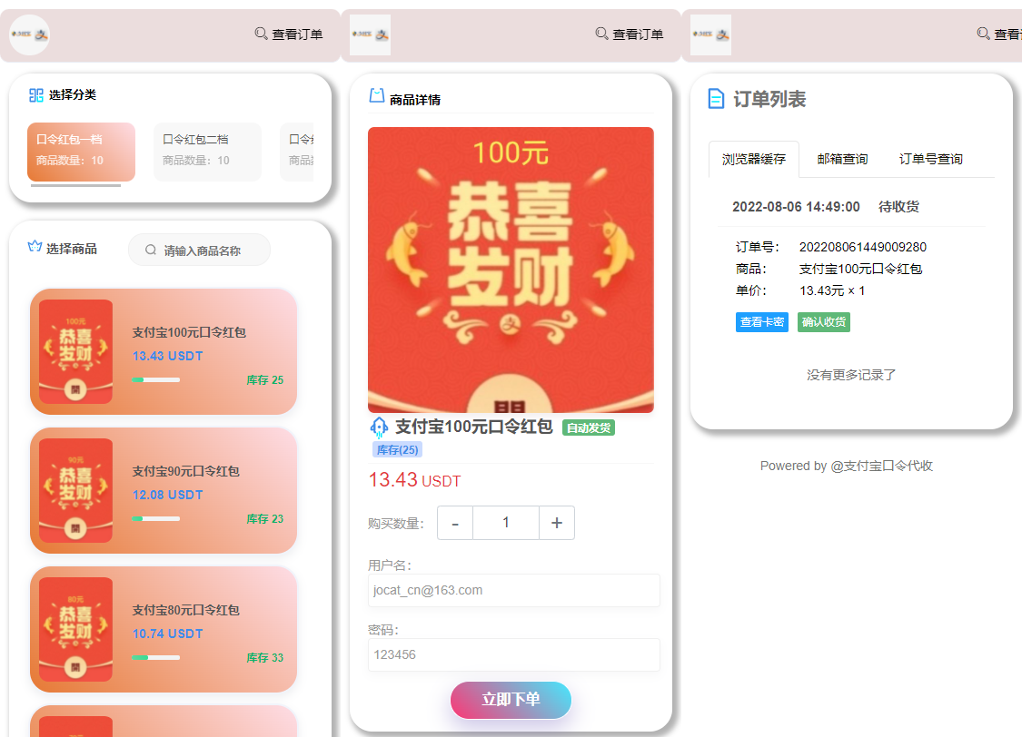 出售互换|全开源支付宝口令代收发卡秒u盗u授权自适应源码下载