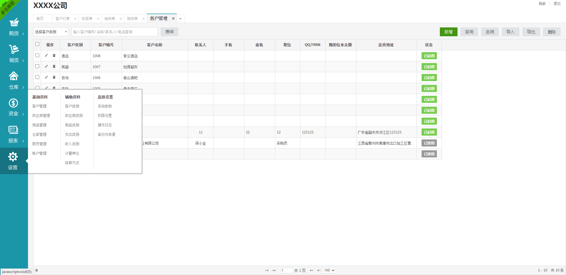 出售|修复完美版PC+手机端erp进销存源码ERP多仓库管理系统源码下载