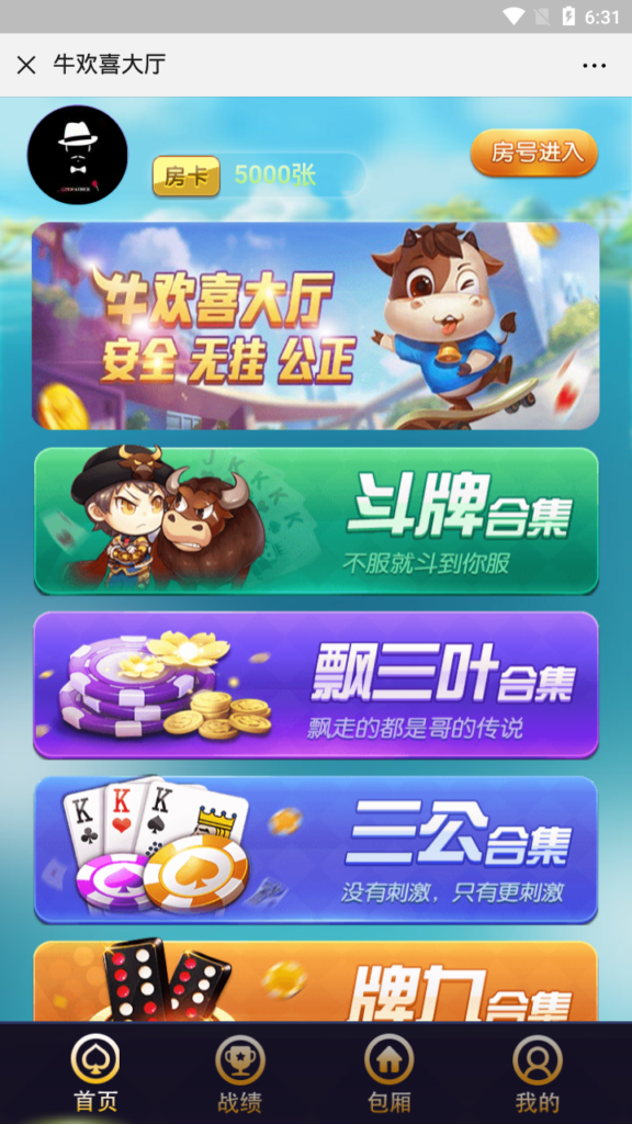 2019修复完美版牛欢喜微信H5上下分模式棋牌源码+带透视和胜率+后台可控