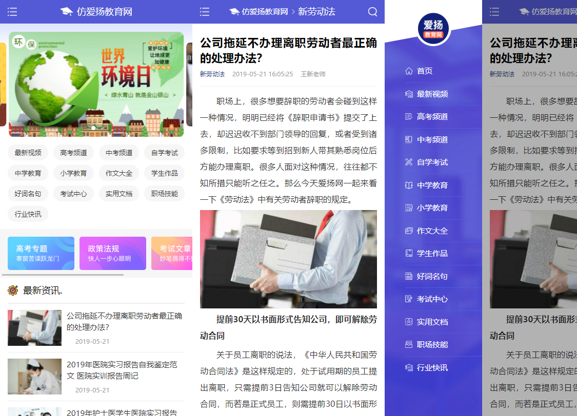 出售|仿《爱扬教育网》源码教育资源分享网站模板范文|考试|教育资讯帝国cms+自动采集