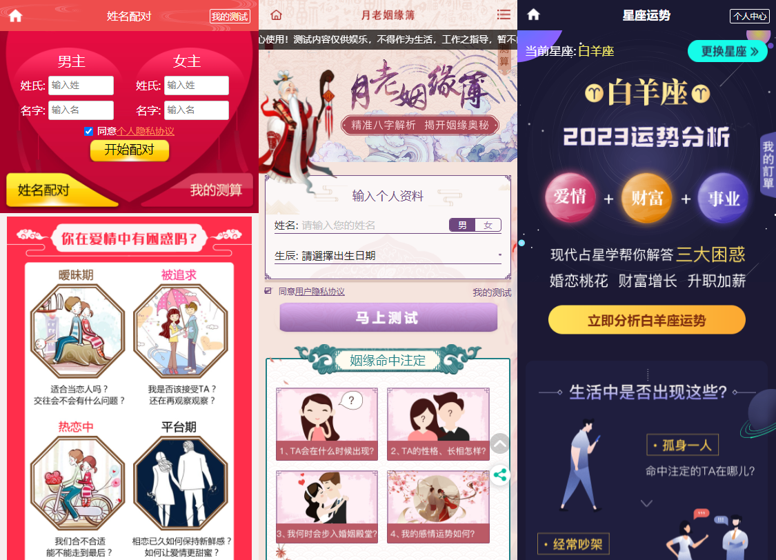 出售互换|2023新版运势测试风水起名/八字算命/算财运姻缘/易经周易/运势测算网源码/塔罗牌占卜