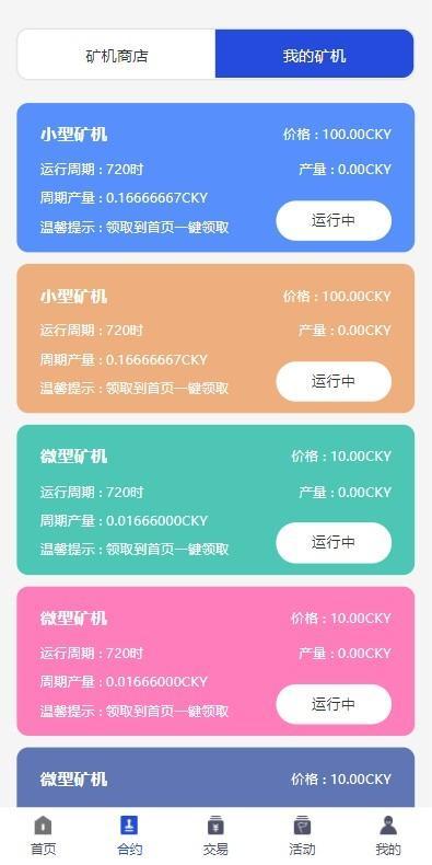 PHP源码_多币矿机,新UI区块链挖矿系统挖矿源码,去除后门