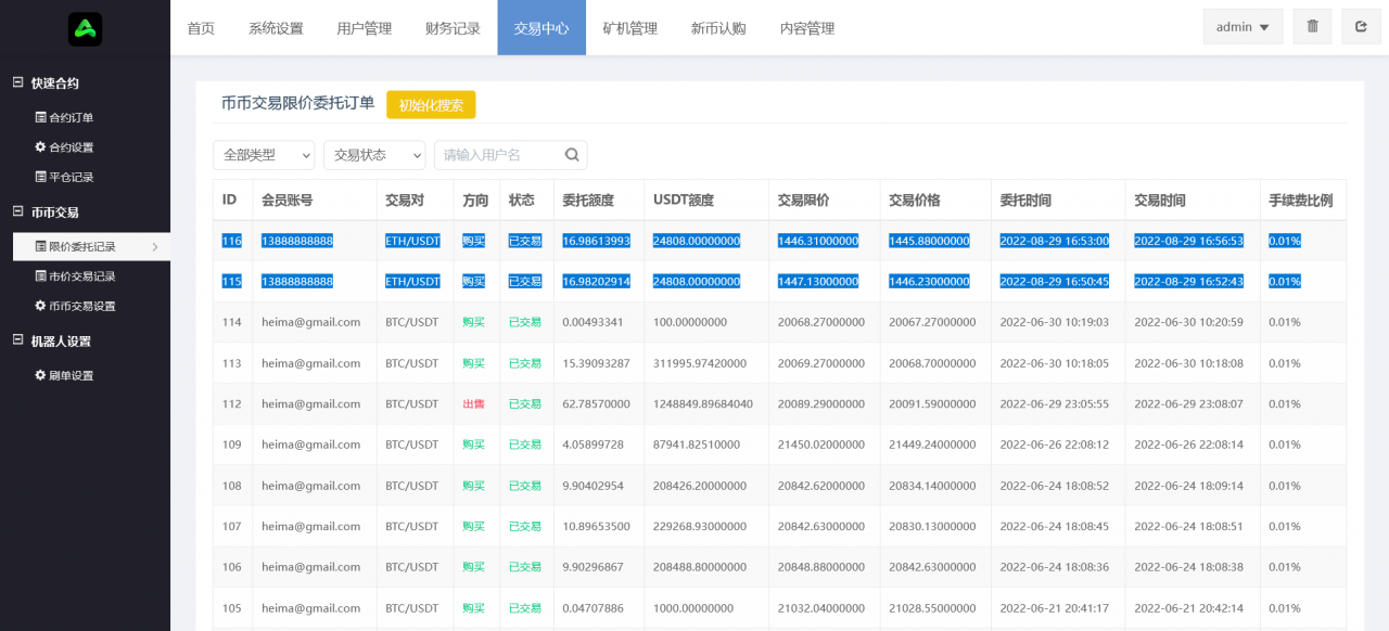 出售|ThinkPHP多8国语言交易所/币币/秒合约/矿机/申购多功能系统源码下载