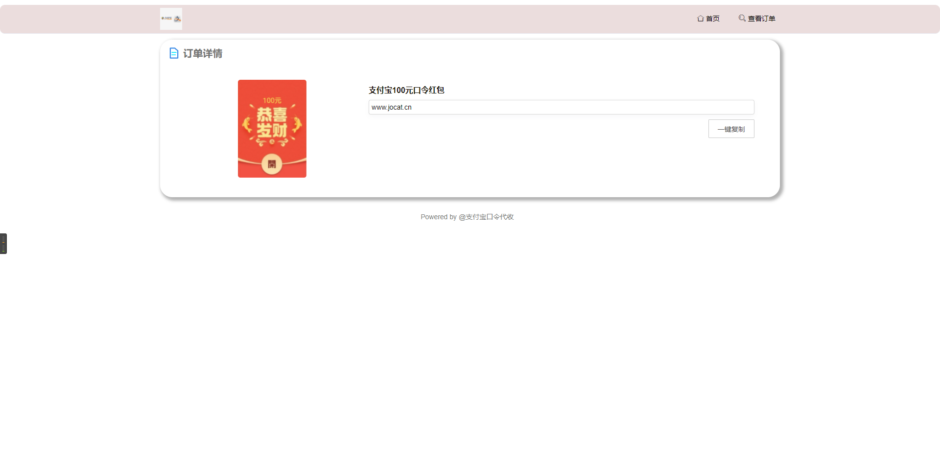 出售互换|全开源支付宝口令代收发卡秒u盗u授权自适应源码下载
