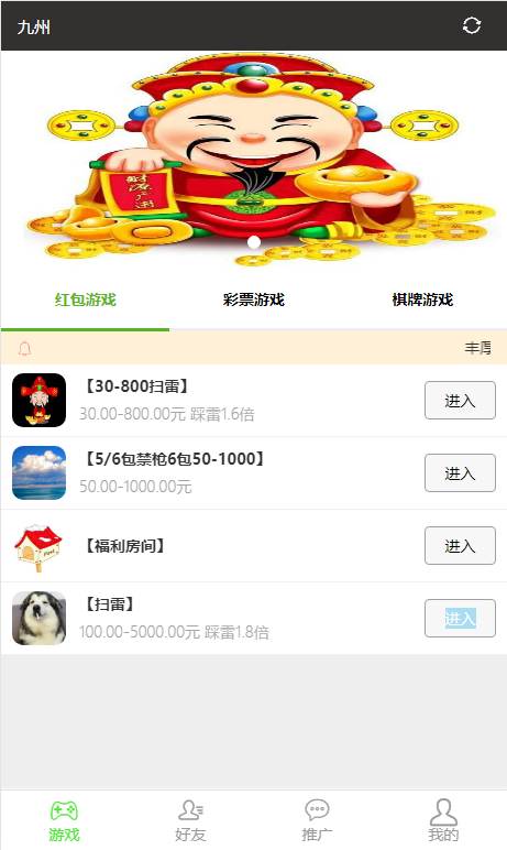 修复版九州红包