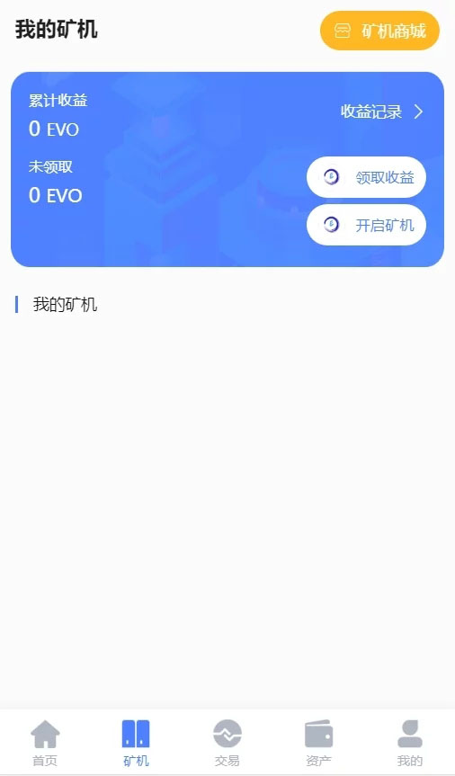 空气币矿机，理财，带C2C交易