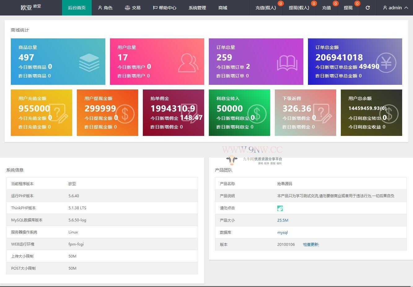出售|欧亚版自动抢单系统源码(中、英、泰、日四语言)源码下载