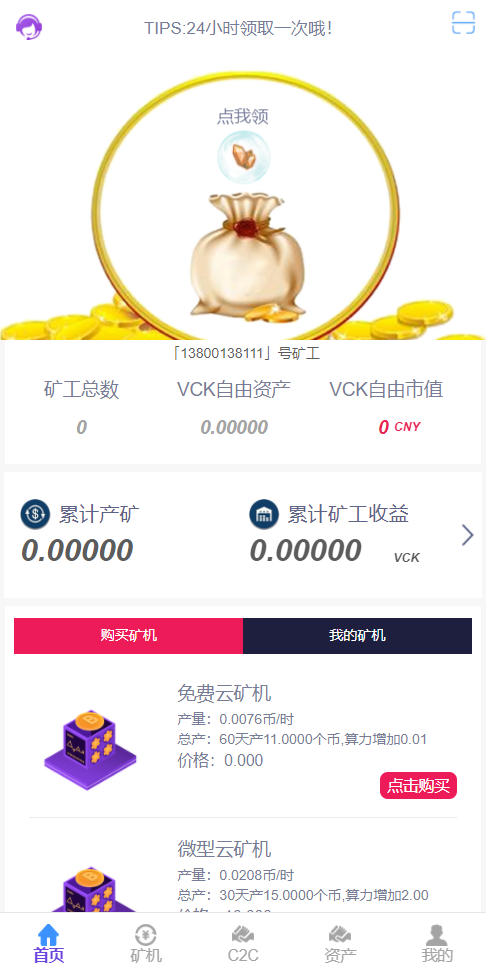 二开版数字货币 区块链矿机