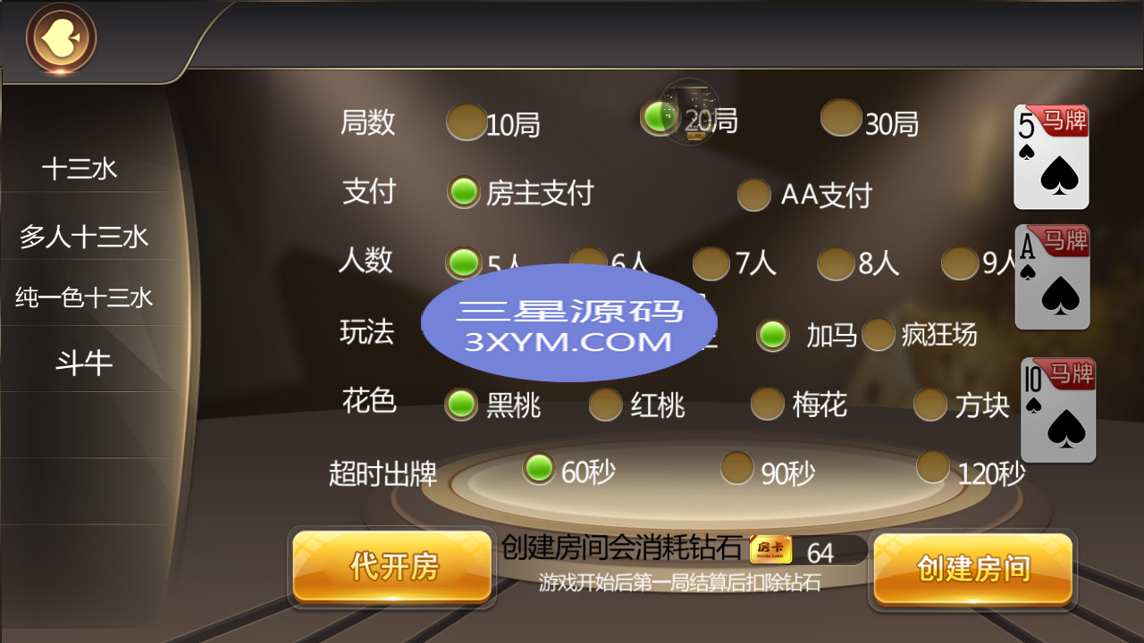 斗客浙友十三水+带俱乐部+积分模式+完美运营组件+带胜率控制