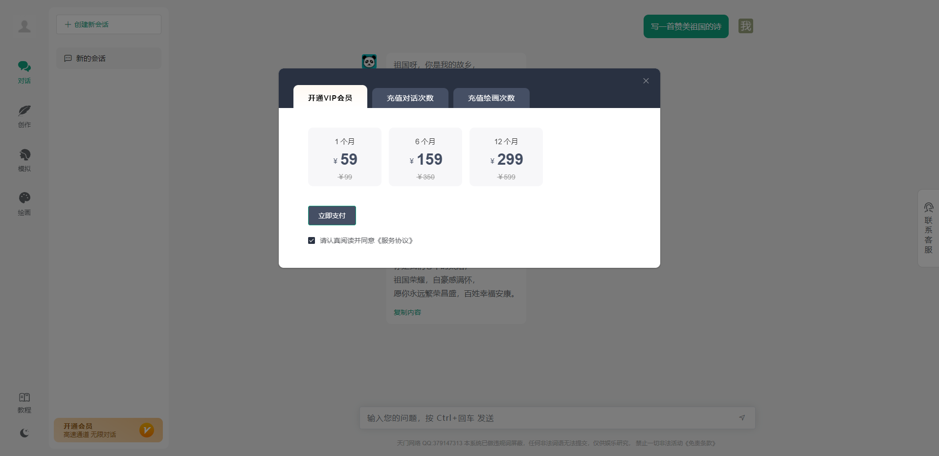 出售|高级版人工智能AI聊天Chat gpt源码系统openai对话创作文言一心chatgtp通义千问源码