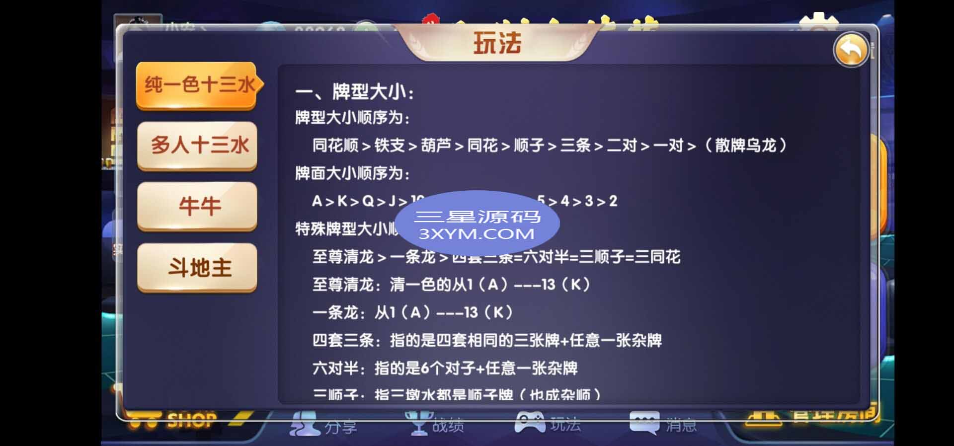 肥猫大菠萝十三水，手端服务端加解密工具=完美运营