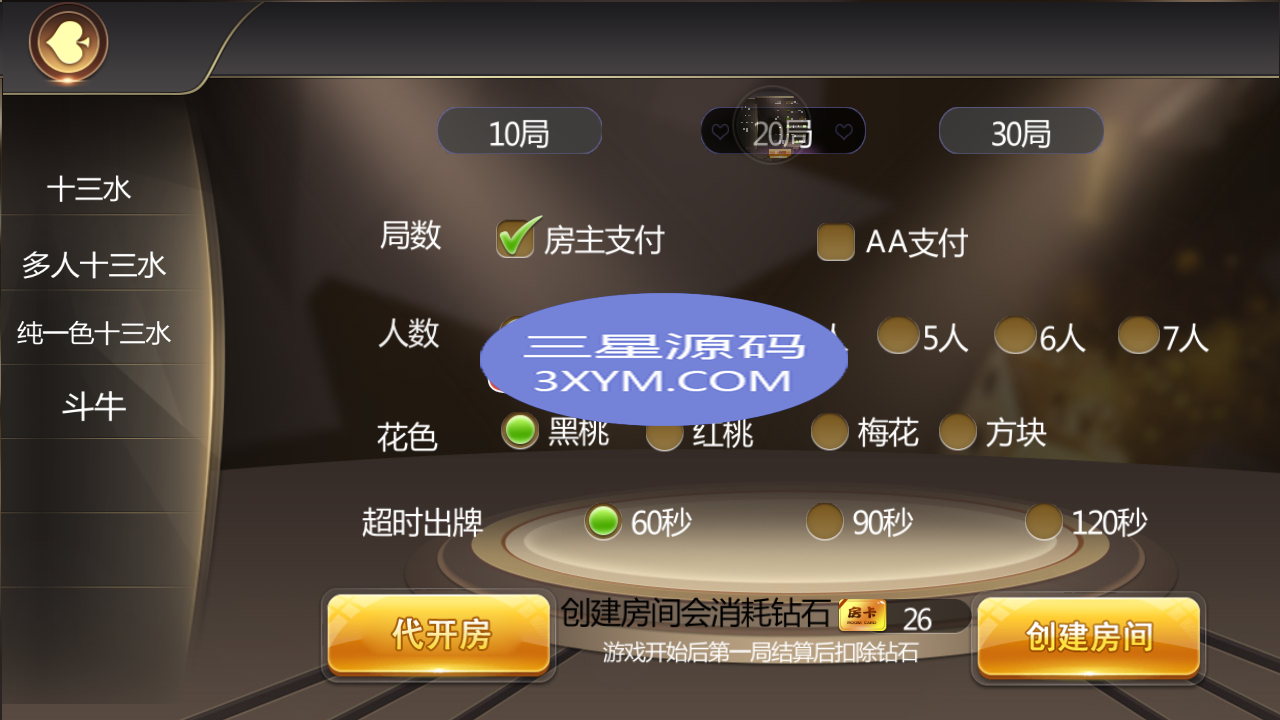 斗客浙友十三水+带俱乐部+积分模式+完美运营组件+带胜率控制