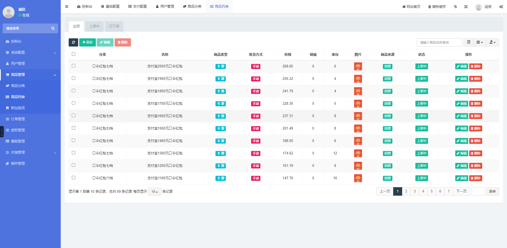 出售互换|全开源支付宝口令代收发卡秒u盗u授权自适应源码下载