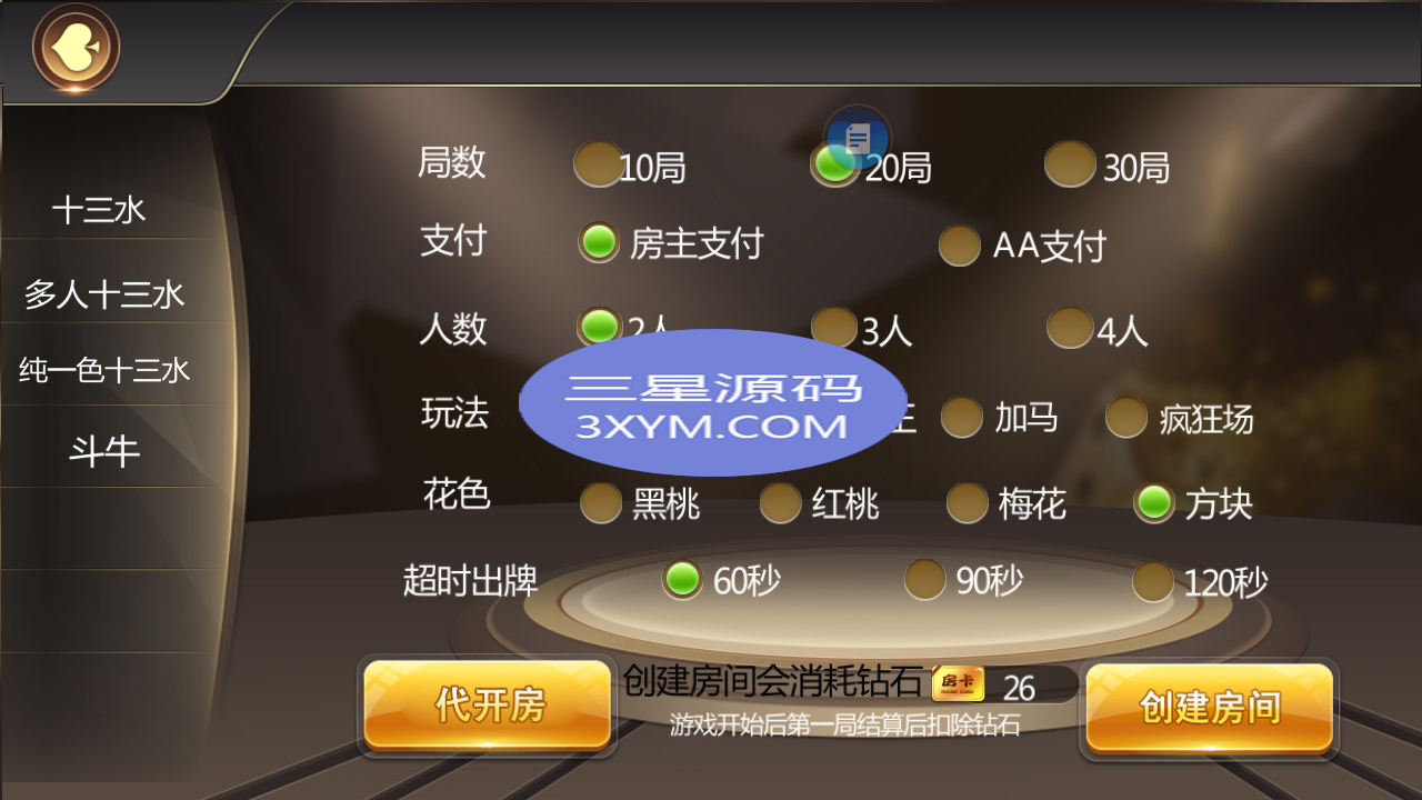 斗客浙友十三水+带俱乐部+积分模式+完美运营组件+带胜率控制