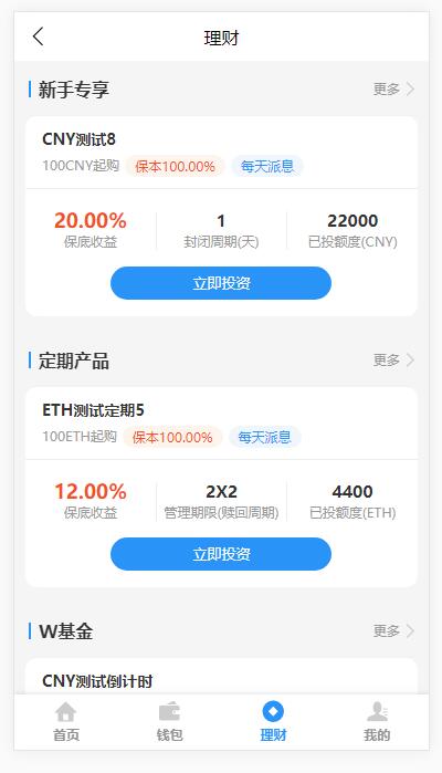 基金定投源码-理财程序 数字币货币理财 投资理财源码