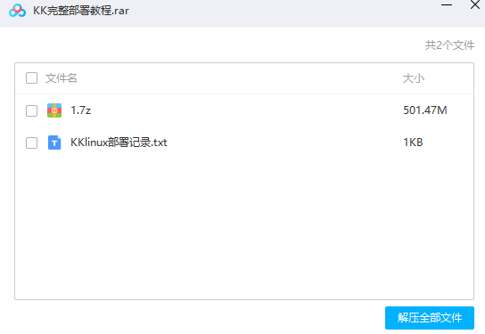 玫瑰夺宝完整搭建教程