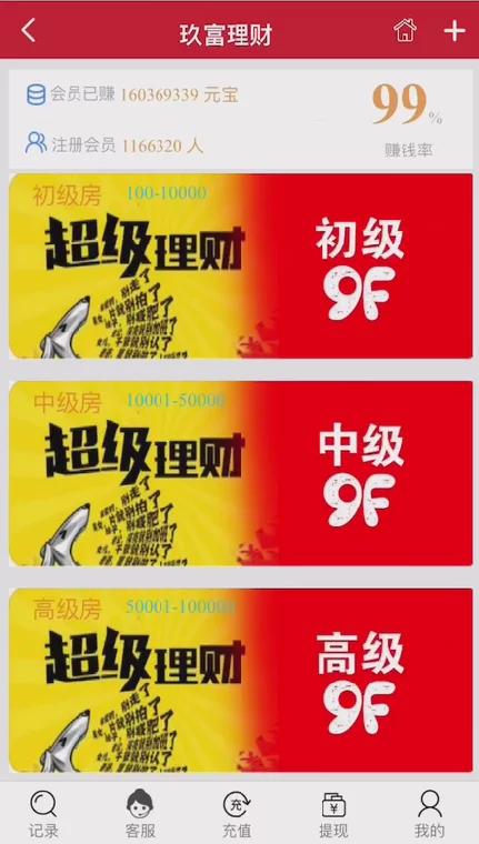 2021子哦谢玖富理财盘服务器打包完整源码/带微信登录/带支付接口