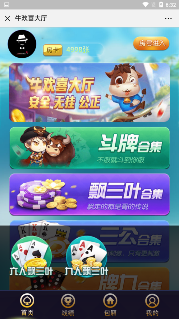 2019修复完美版牛欢喜微信H5上下分模式棋牌源码+带透视和胜率+后台可控