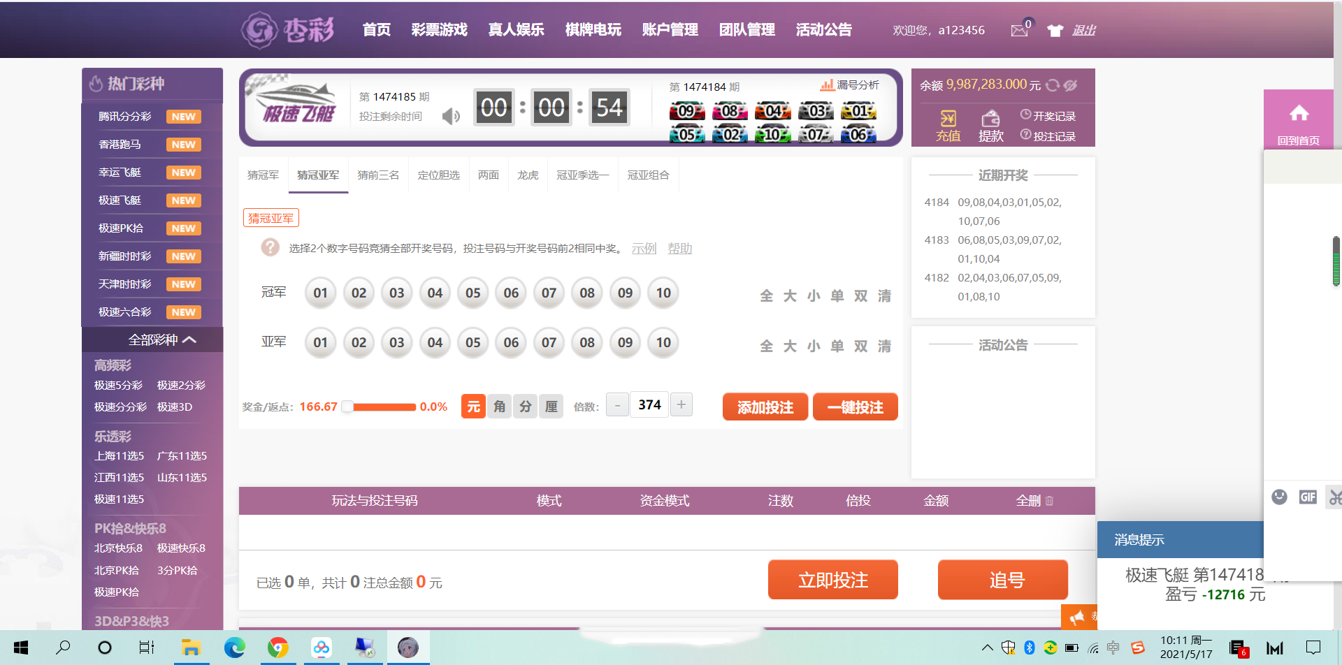 杏彩二开万彩堂新UI系统完整