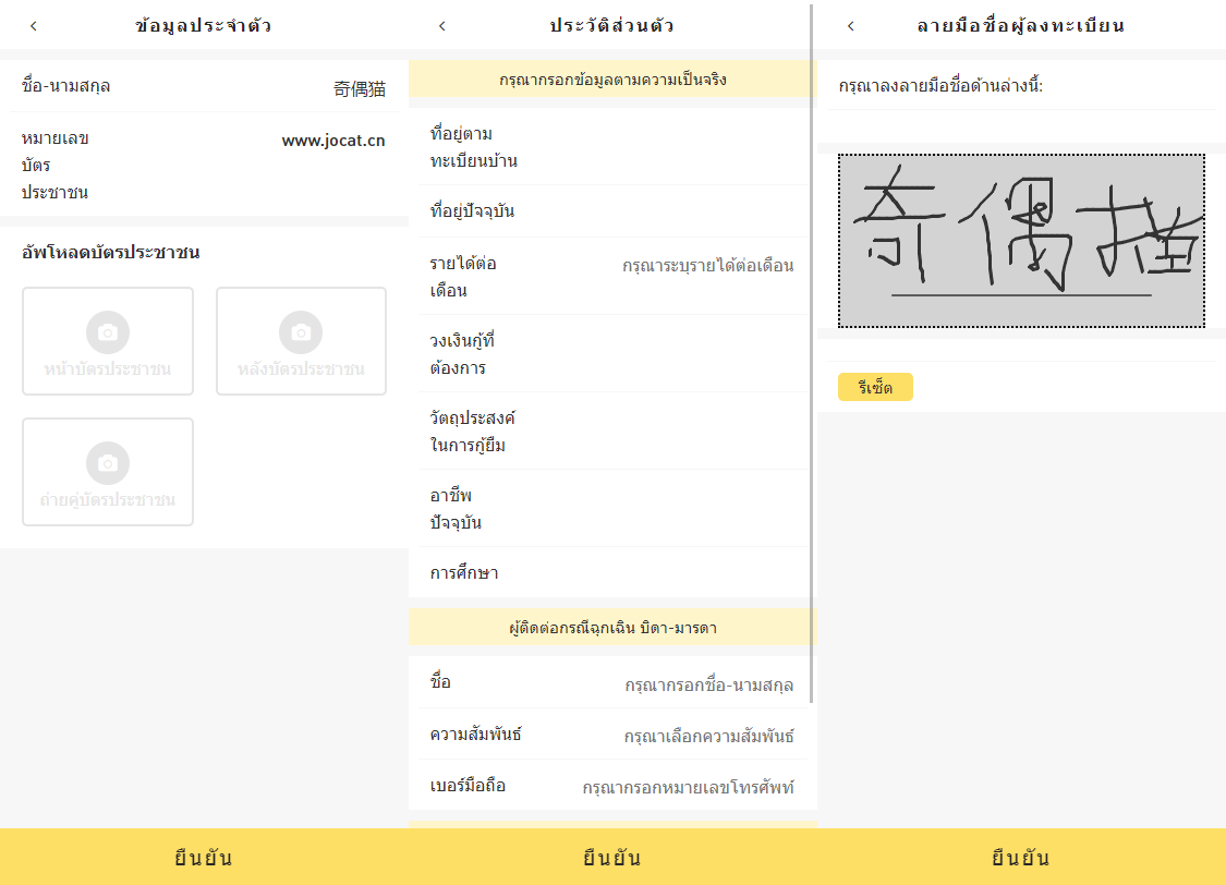 出售互换|P2P泰语网贷小额贷款带签名合同源码下载