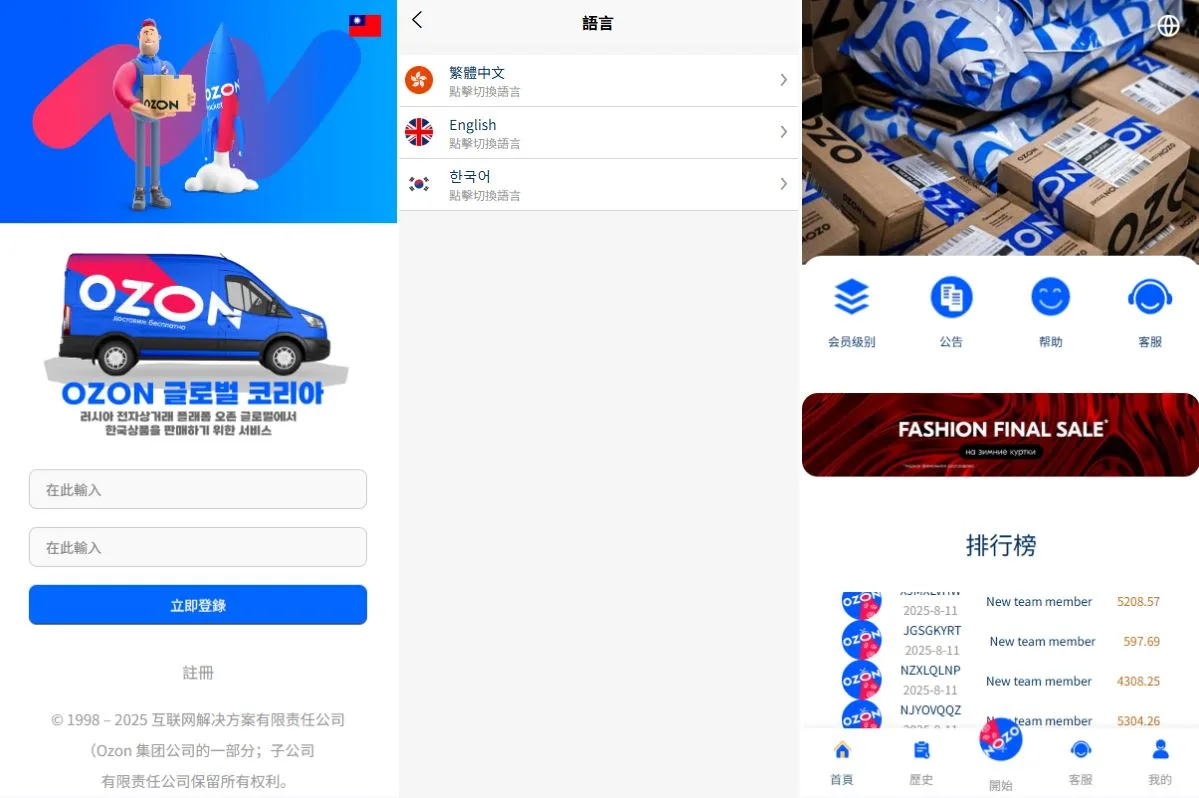 uniapp多语言OZON抢单刷单系统源码/海外刷单/连单卡单