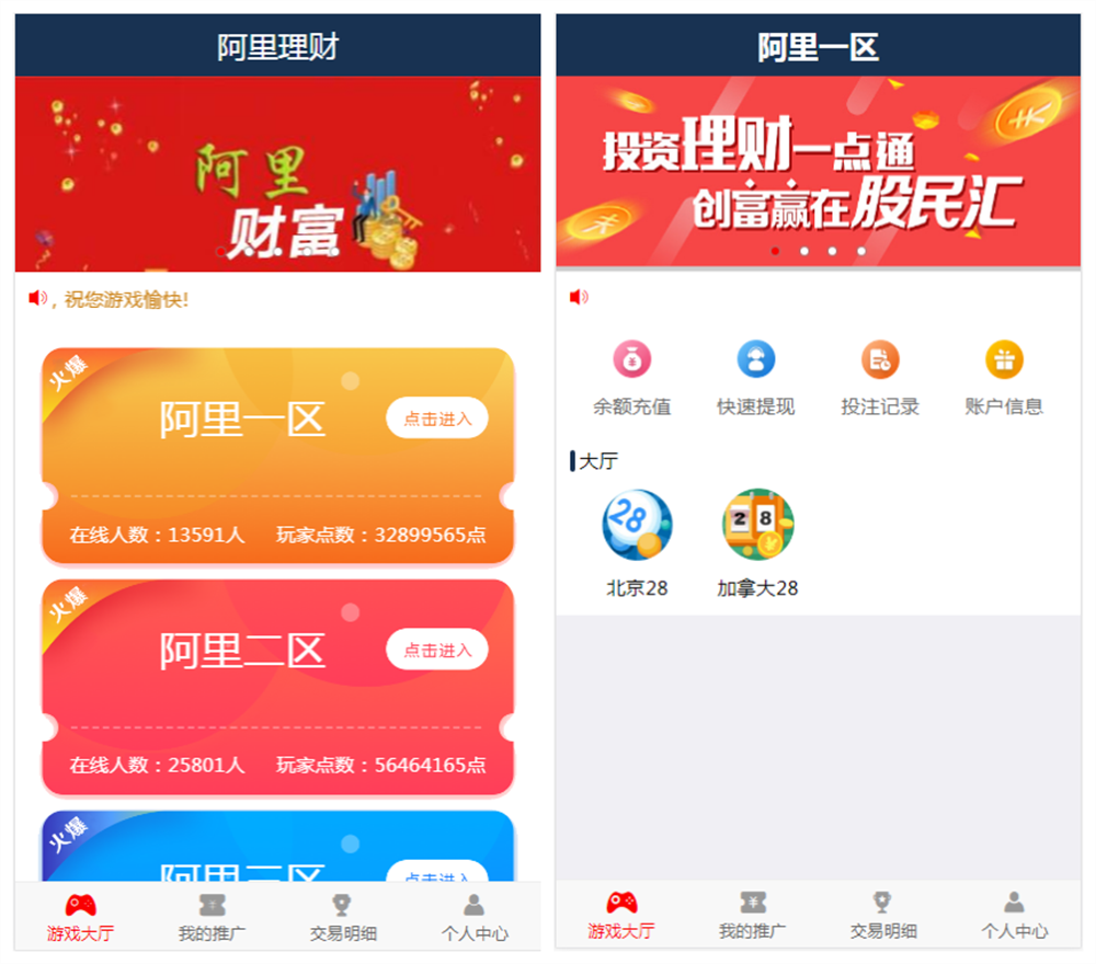 阿里理财 微信理财幸运游戏 PC蛋蛋 加拿大28带开奖器 无错版本