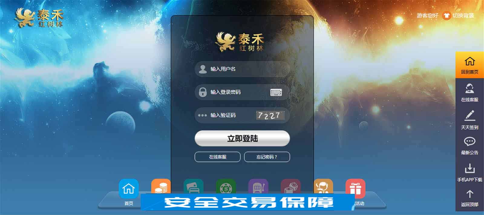 泰禾红树林彩票源码-超屌的界面哦