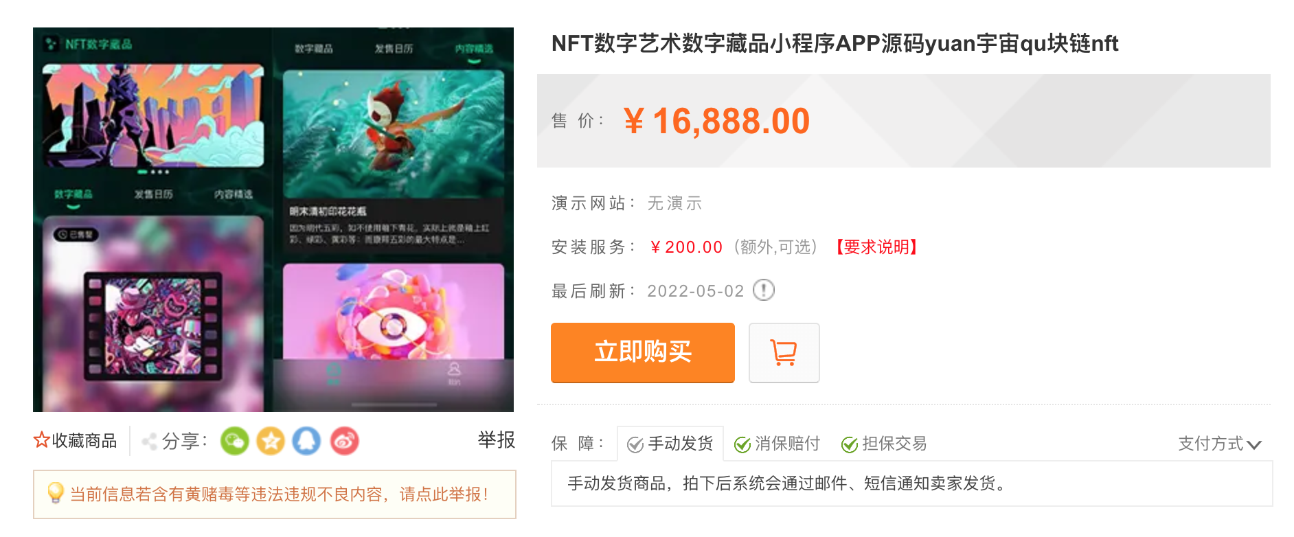 出售|NFT数字艺术数字藏品小程序APP源码元宇宙区块链nft源码下载