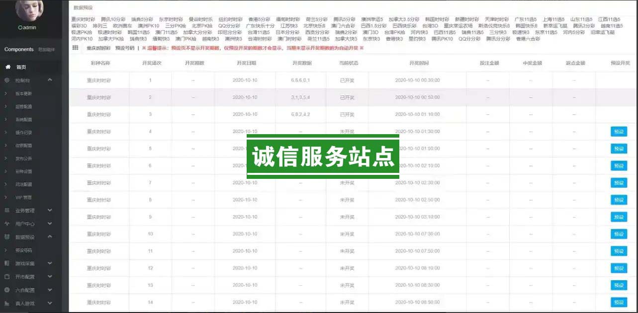 修复天恒版通亚娱乐版本,双玩法盘口,独立代理系统