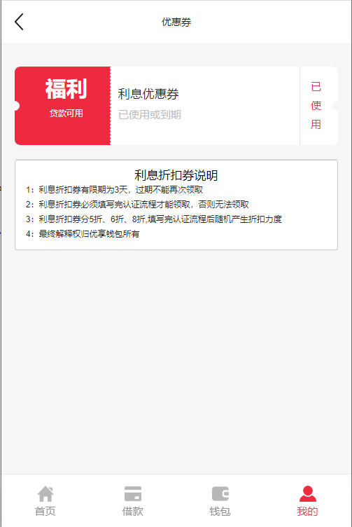 基于ThinkPHP5框架开发的红色UI网贷借款在线贷款PHP源码