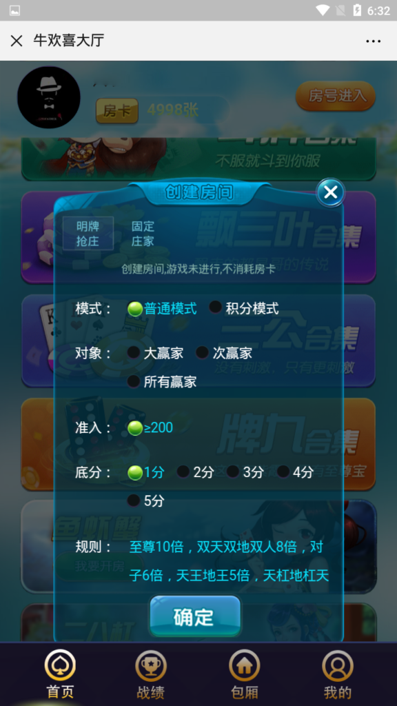 2019修复完美版牛欢喜微信H5上下分模式棋牌源码+带透视和胜率+后台可控
