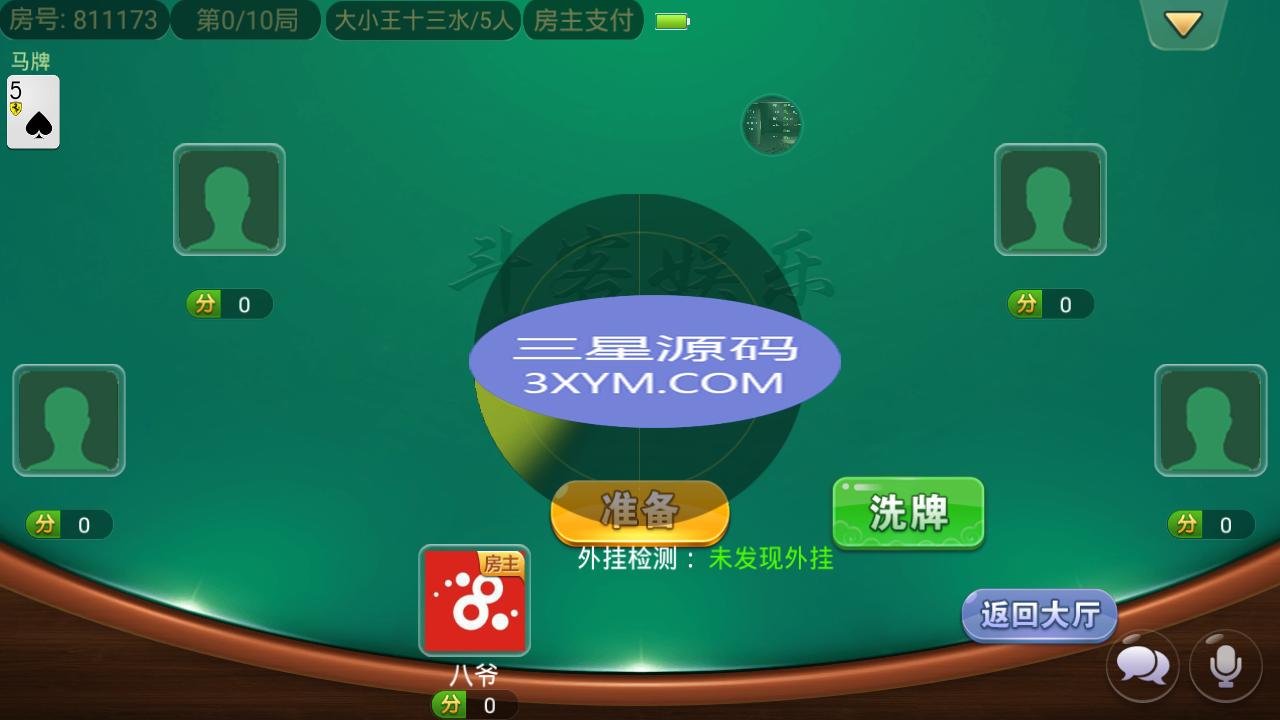 斗客浙友十三水+带俱乐部+积分模式+完美运营组件+带胜率控制