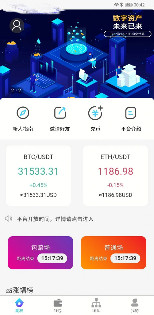 USDT竞猜盘源码+时间盘源码+多语言|带包赔等