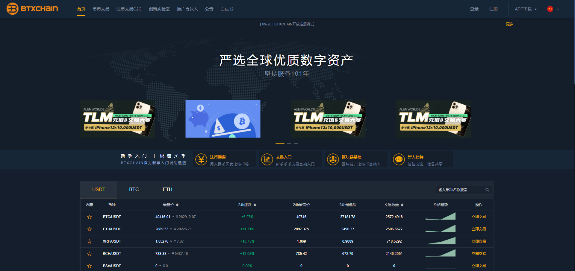 出售互换|原生安卓IOSApp合约币币交易所ETH，NFT交易所源码下载
