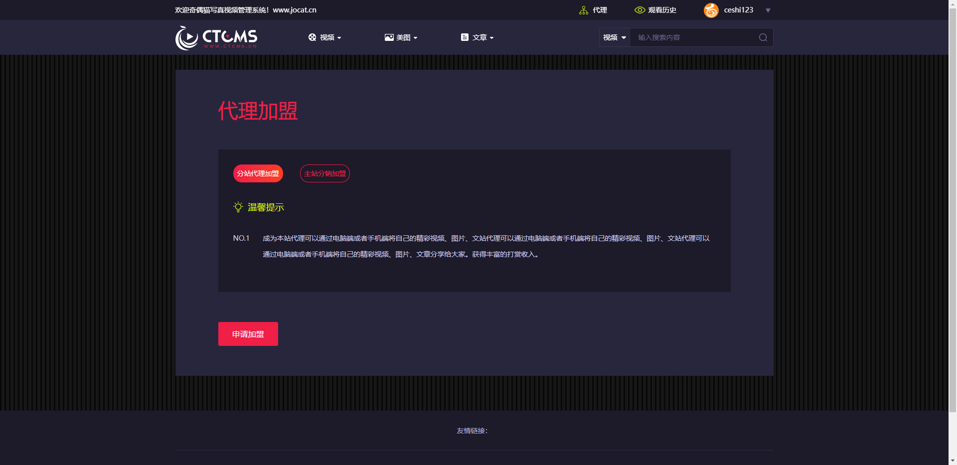 出售互换|修复版PC+H5美女写真图集付费视频云转码会员VIP带采集+代理系统源码下载