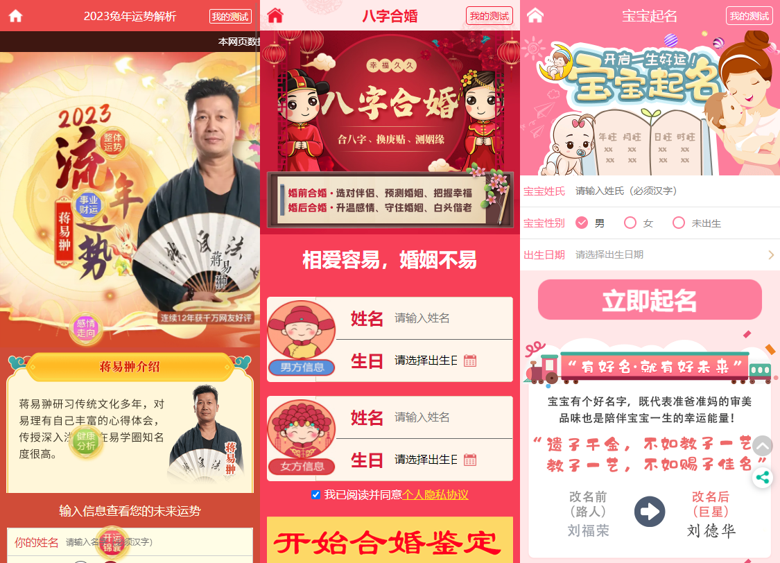 出售互换|2023新版运势测试风水起名/八字算命/算财运姻缘/易经周易/运势测算网源码/塔罗牌占卜